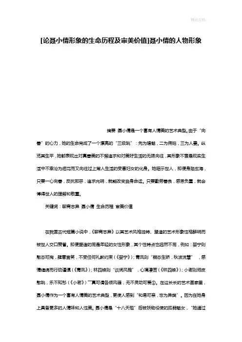 [论聂小倩形象的生命历程及审美价值]聂小倩的人物形象