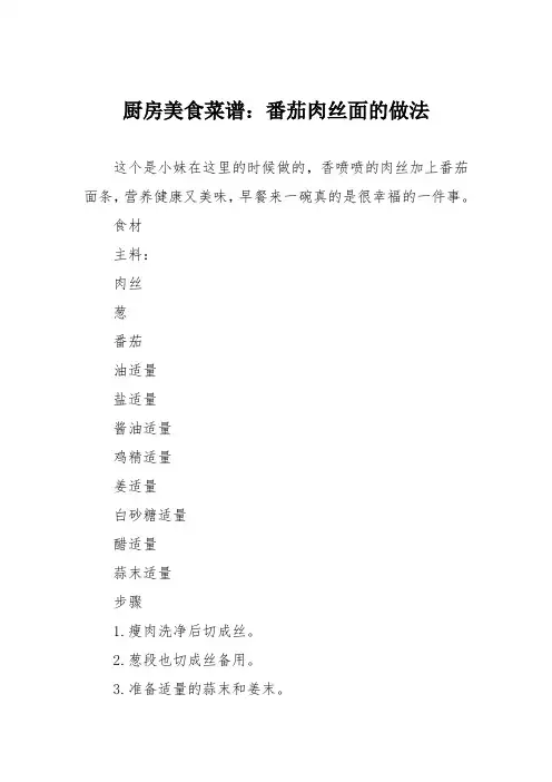 厨房美食菜谱：番茄肉丝面的做法