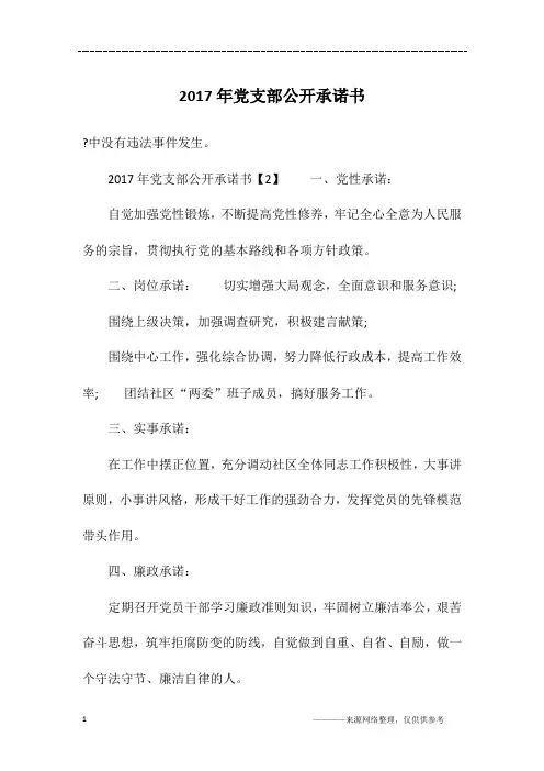 2017年党支部公开承诺书