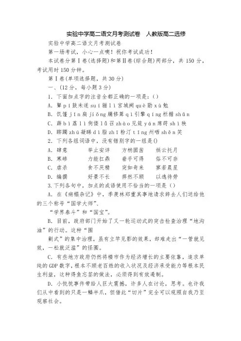 实验中学高二语文月考测试卷  人教版高二选修