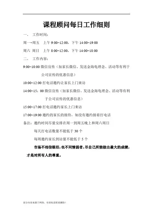 课程顾问每日工作细则