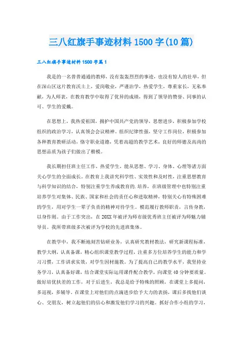 三八红旗手事迹材料1500字(10篇)