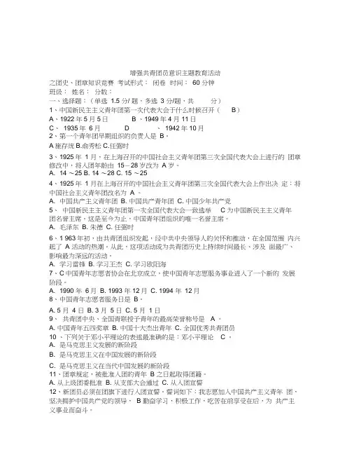 团知识竞赛试题和答案