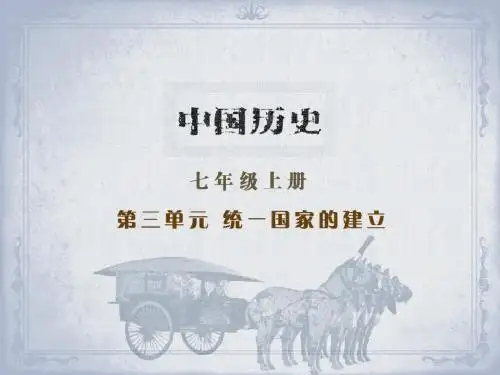 《汉武帝“大一统”》课件2(32张PPT)(岳麓版七年级上) 