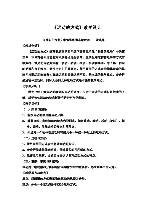 苏教版科学四下《运动的方式》教案设计