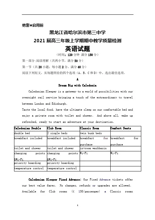 2021届黑龙江省哈尔滨市第三中学高三年级上学期期中考试英语试题及答案