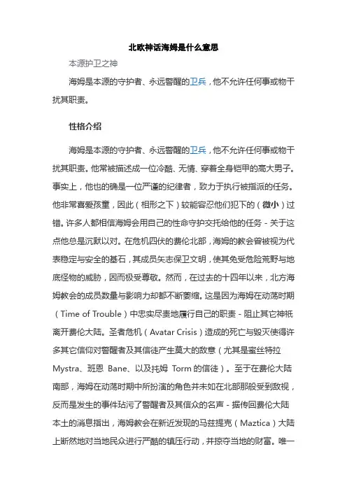 北欧神话海姆是什么意思