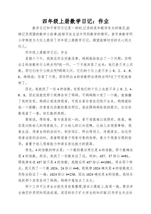 四年级上册数学日记：作业