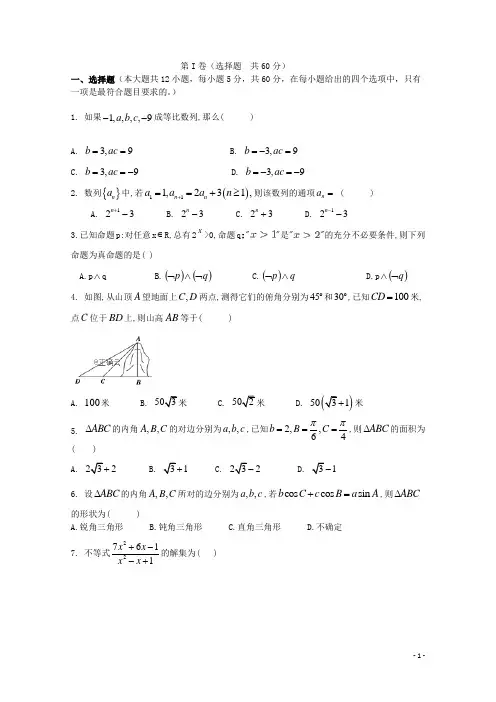 陕西省商南县高级中学高二数学上学期第二次月考试题
