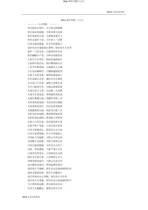 20xx狗年对联(七言)