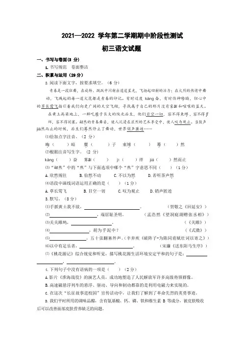 山东省龙口市2021-2022学年八年级(五四学制)下学期期中考试语文试卷