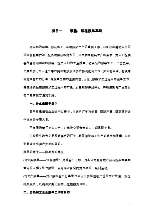 染整印花跟单基础