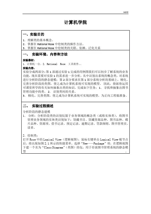 UML2面向对象分析与设计实验报告2
