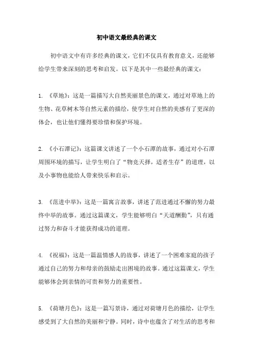 初中语文最经典的课文