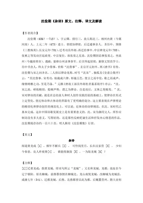 沈佺期《杂诗》原文、注释、译文及解读