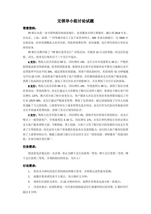 某银行校园招聘无领导小组讨论面试试题1
