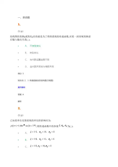 16农大自动控制原理_在线作业2