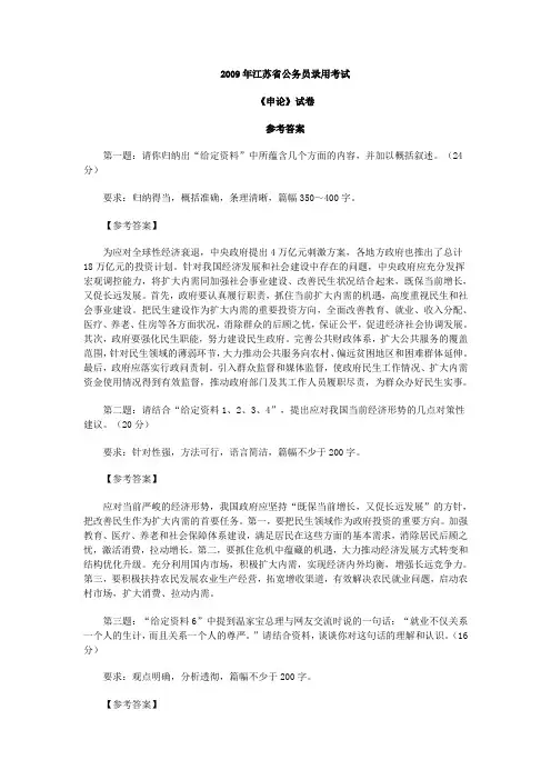 2009年江苏省公务员考试《申论》真题参考答案