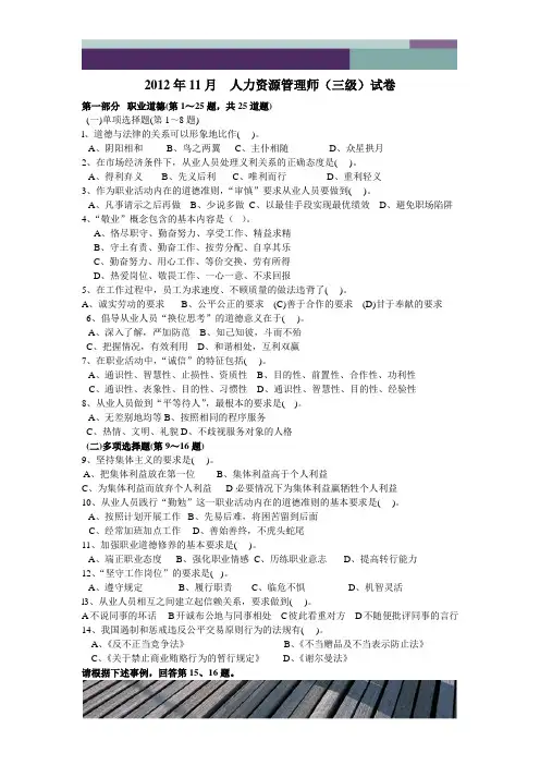 2012年11月人力资源三级考试真题及答案