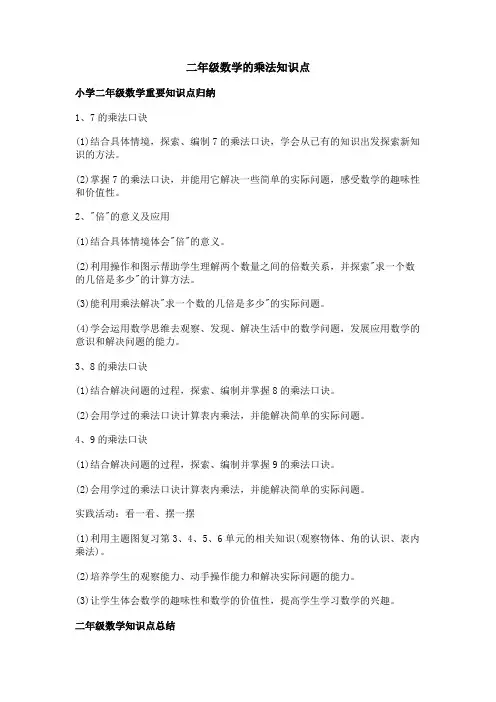 二年级数学的乘法知识点