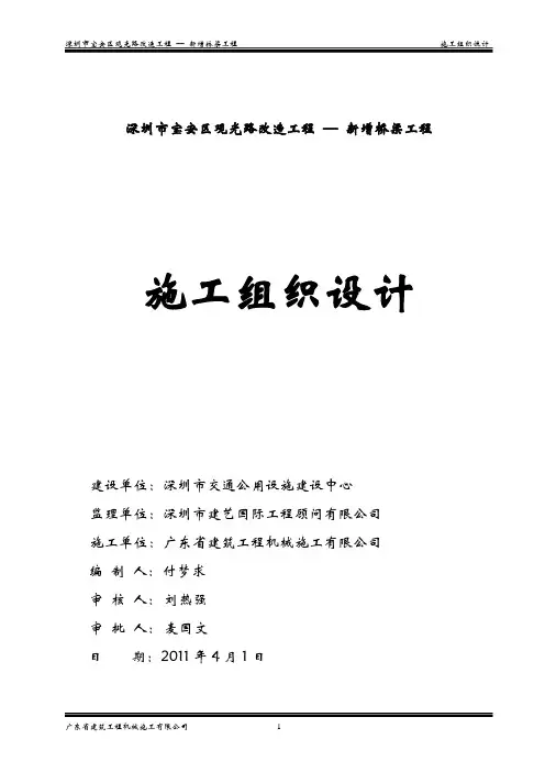 钢结构人行天桥施工组织设计