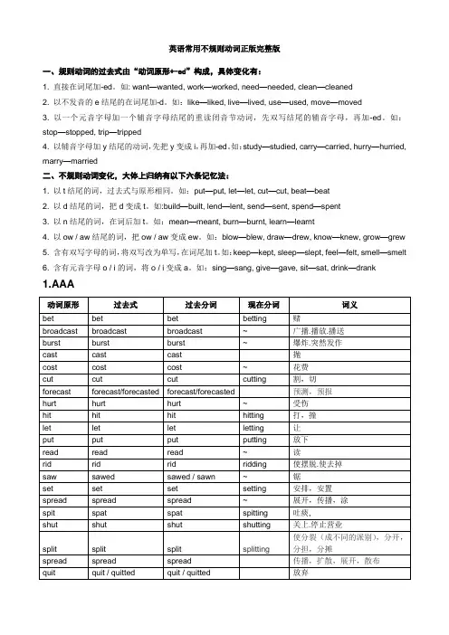 英语常用不规则动词表完整版打印版