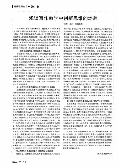 浅谈写作教学中创新思维的培养