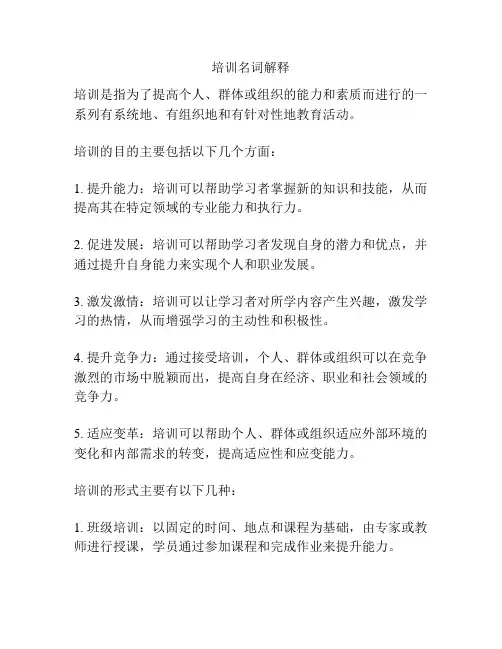 培训名词解释