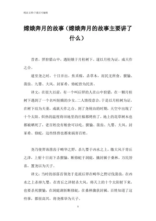 嫦娥奔月的故事(嫦娥奔月的故事主要讲了什么)