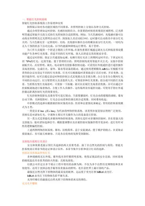 智能灯光控制系统