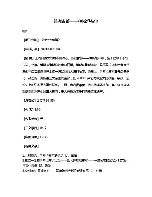 跨洲古都——伊斯坦布尔