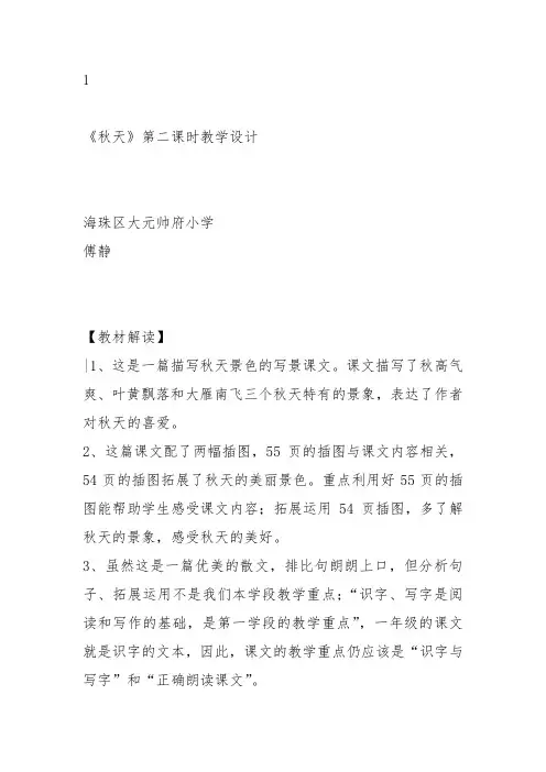 部编一年级上语文《1 秋天》傅静教案PPT课件 一等奖新名师优质课获奖教学设计人教五