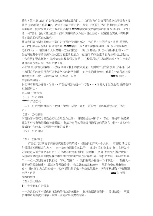 (营销策划)广告公司策划书