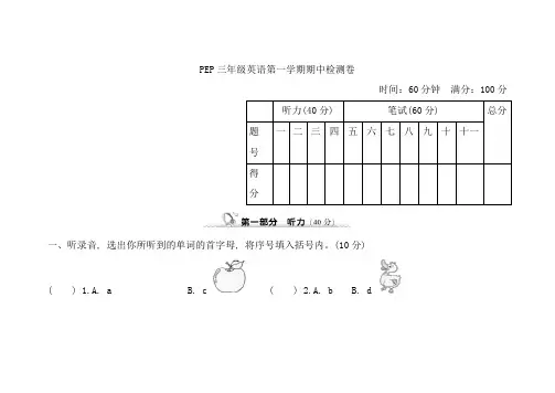 新人教版三年级英语上册期中测试题