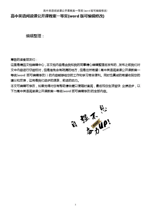 高中英语阅读课公开课教案一等奖[1]