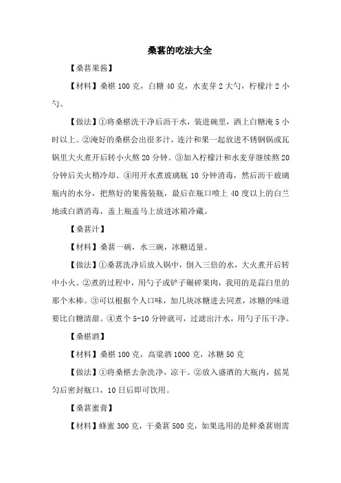 桑葚的吃法大全