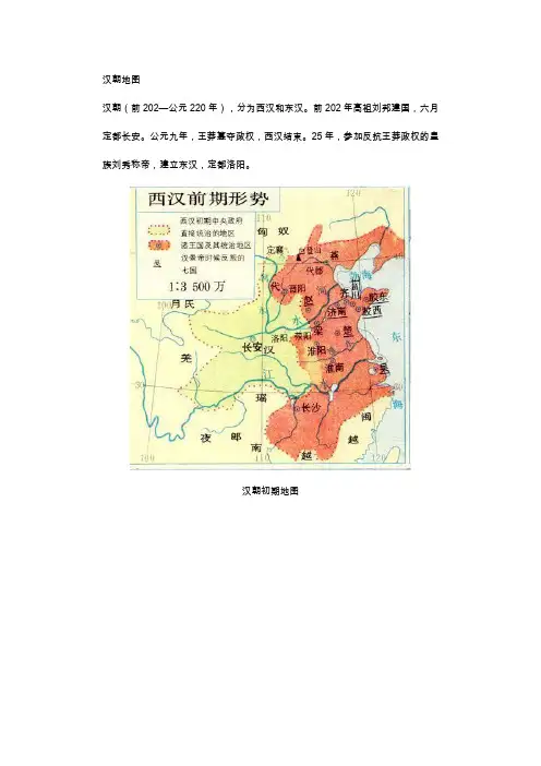 西汉地图及演变