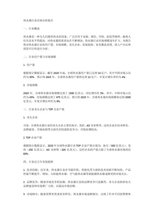 热水器市场最新统计数据与分析报告