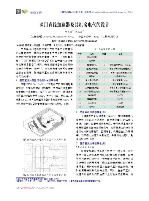 医用直线加速器及其机房电气的设计