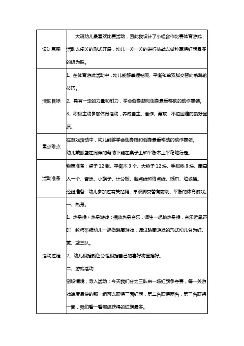 幼儿园大班健康《红旗争夺赛》教案
