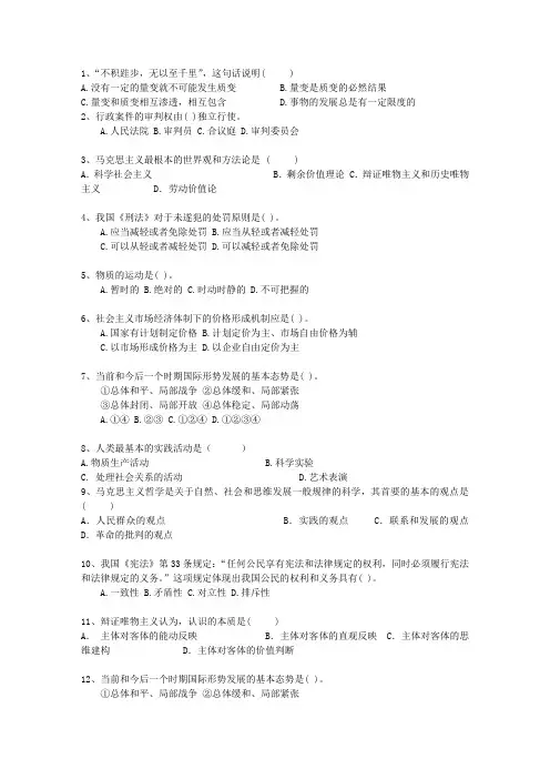 2015内蒙古自治区直属事业单位考试公共基础知识最新考试试题库(完整版)