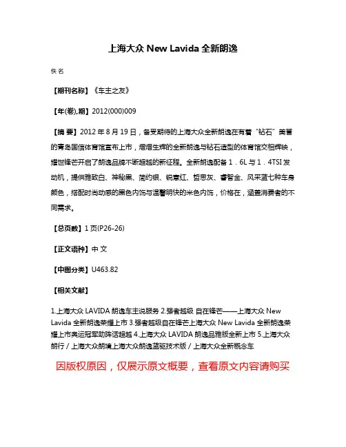 上海大众New Lavida全新朗逸