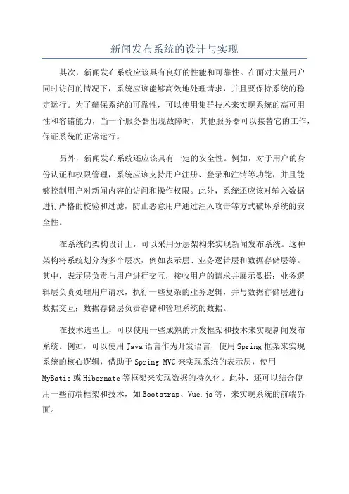 新闻发布系统的设计与实现