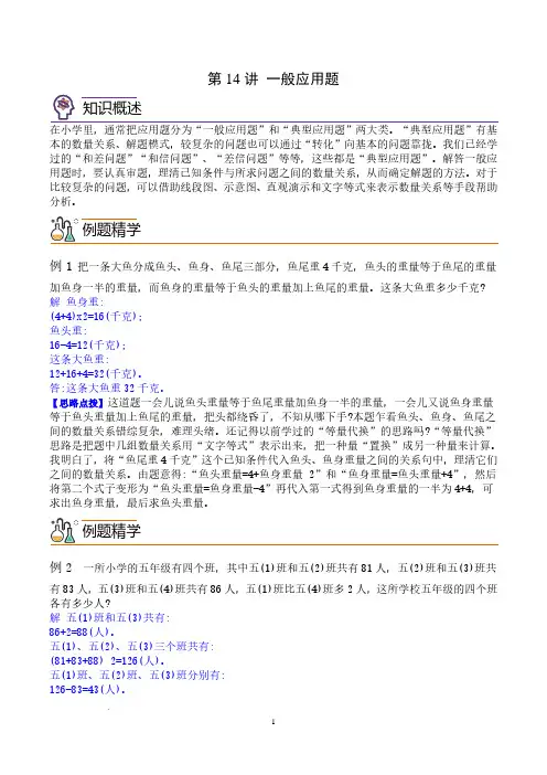 第十四讲一般应用题 五年级数学思维拓展 教师版