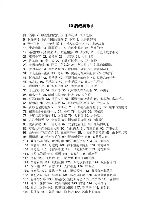60、70后经典歌曲500首