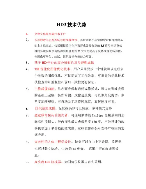 HD3技术优势