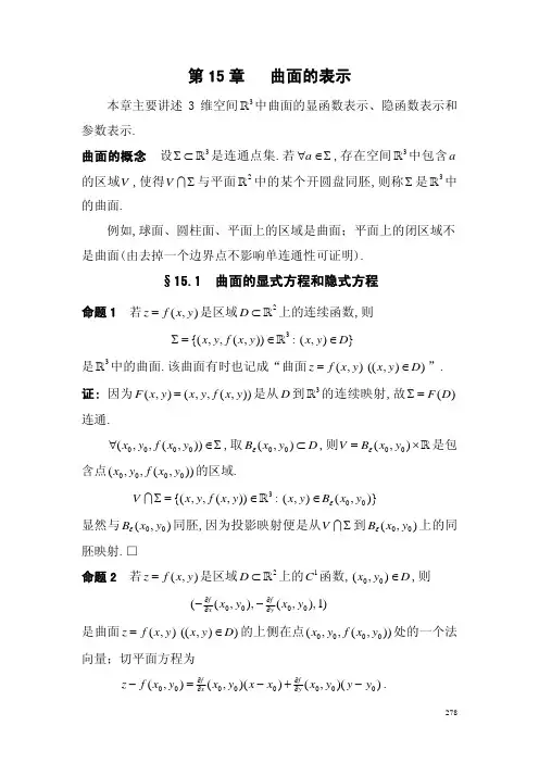中科大史济怀数学分析课件 15.1-15.4