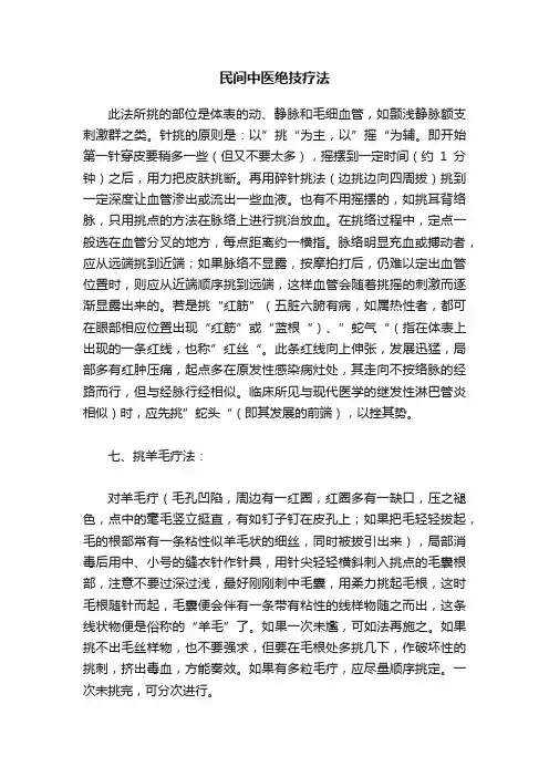 民间中医绝技疗法