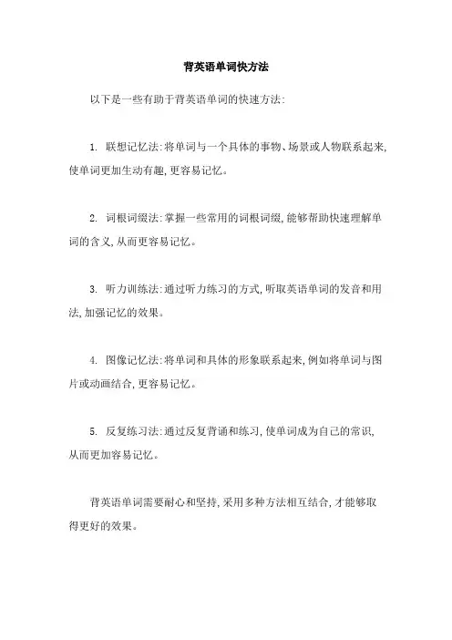 背英语单词快方法
