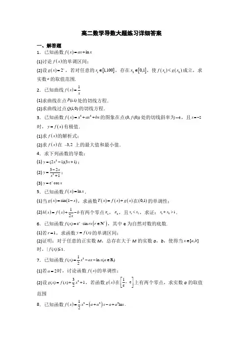 高二数学导数大题练习详细答案